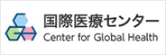 大阪大学医学部附属病院　未来医療開発部 国際医療センター