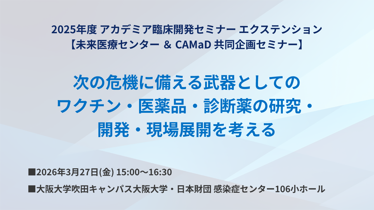 未来医療開発部未来医療センター