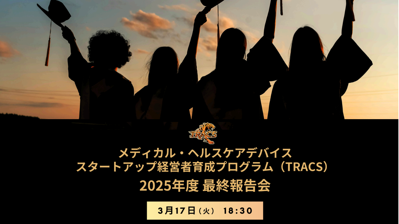 未来医療開発部未来医療センター