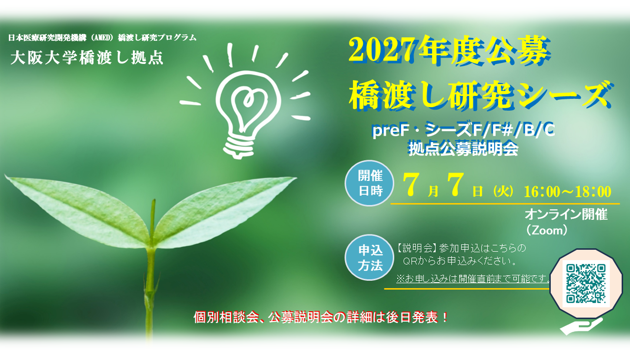 未来医療開発部未来医療センター