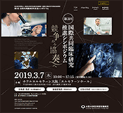 日本医療研究開発機構　医療技術実用化総合促進事業