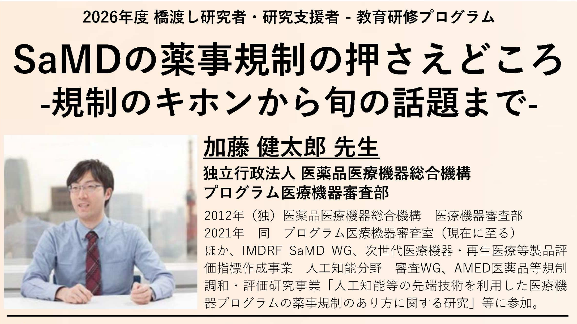 未来医療開発部未来医療センター
