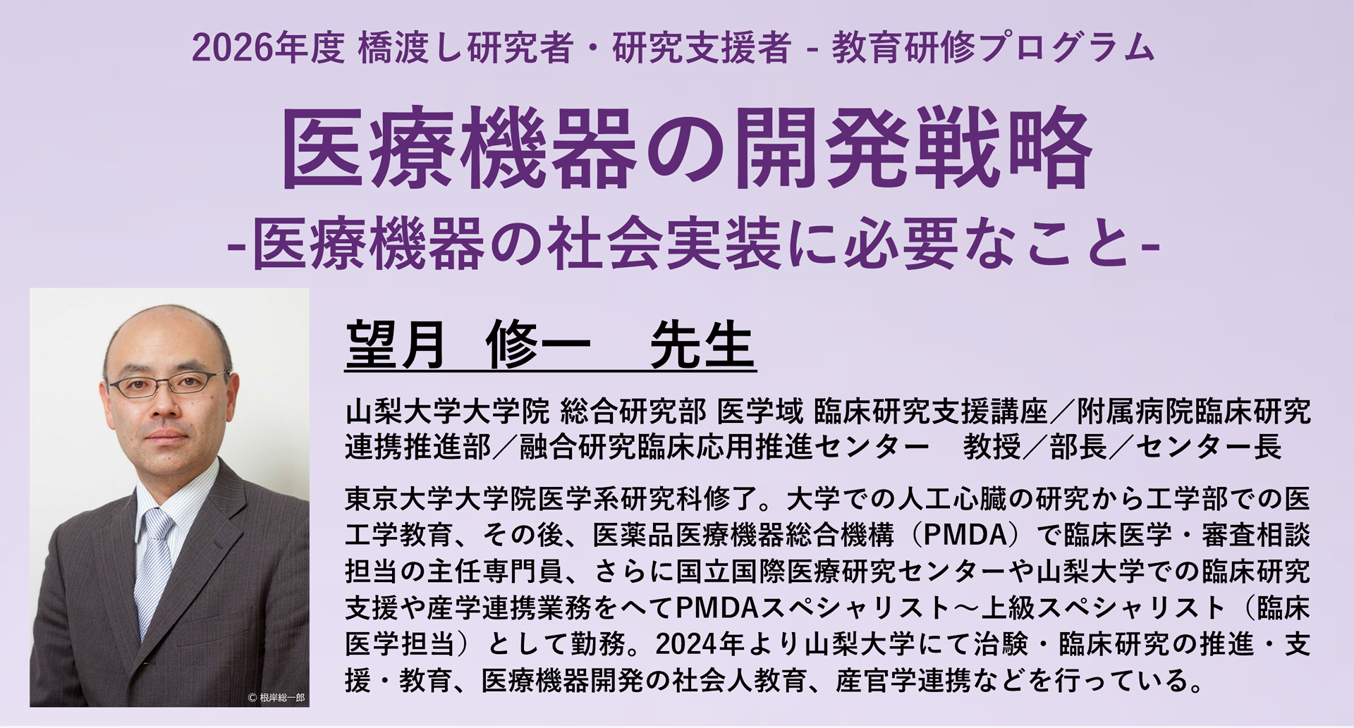 未来医療開発部未来医療センター