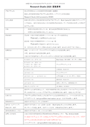 Research Studio powered by SPARK 2020 医療アントレプレナー（起業家）育成プログラム　年間プログラム、およびBoot Camp一般参加募集開始のお知らせ