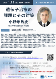 第127回　未来医療セミナー