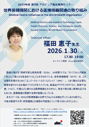 2025年度 第5回アカデミア臨床開発セミナー